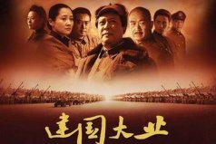 中国阵容最豪华十部电影，《建国大业》排榜首