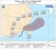 第9号台风卢碧登陆：登陆时中心最大风力9级