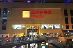 中国十大百货商场排名：银泰百货上榜，王府井百货夺冠