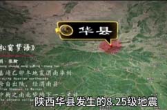 中国历史伤亡惨重的五大地震，华县地震死亡超83万人