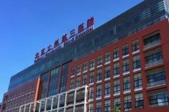 2021北京最佳微整形医院排行榜，北京协和医院上榜