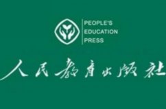中国十大出版社排名，人民教育出版社稳居榜首