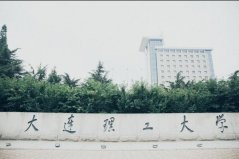 辽宁省4大211大学：大连理工大学排第一