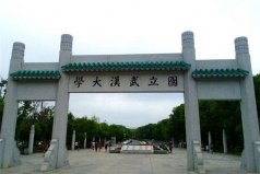 武汉10大一本大学：华中科技大学第二，武汉大学第一