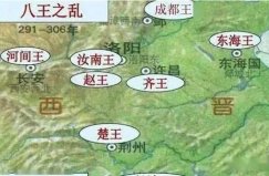 晋朝十大重大历史事件：五胡乱华仅第四