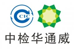 国际十大认证机构排名：第一名是中检CCIC