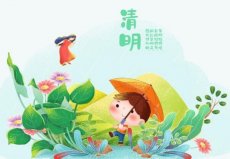 清明是什么季节：又叫踏春节，是春季的节气