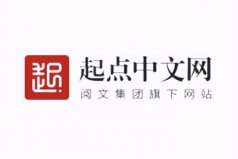 2021十大小说网站排行榜，起点中文网排第一名