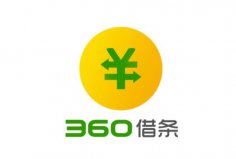 2022年可靠利息最低的借钱软件，360借条位列榜首