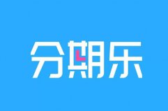 3000元小贷百分百成功app：洋钱罐上榜，分期乐排榜首