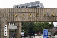 中国十大艺术学院排名，第一位的是哪一所学校