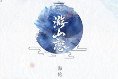 小红书十大古风歌曲，小红书最好听的古风歌曲