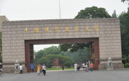 中国十大科技大学排名，中国科技大学稳坐冠军宝座