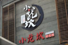 四川成都十大著名特产：火锅底料、灯影牛肉居前两名