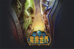 十大3d大型网络游戏，魔兽世界与英雄联盟排前两名