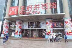 中国百货商场十大品牌排行，王府井百货位列第一