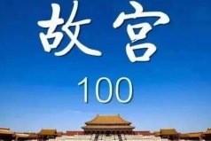 中国最好看的十大纪录片，故宫100摘得桂冠