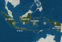 世界上最大的群岛国家，印度尼西亚由约17508个岛屿组成